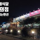 3월펜션 이미지