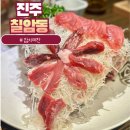 진주참치예찬 이미지