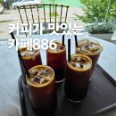 광명 밤일마을카페 커피가 맛있는 카페886 내돈내산 후기