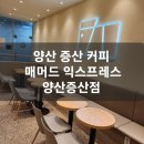 매머드익스프레스양산 이미지