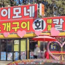 이모네조개구이 - 수원시 영통구 매영로 219-21 | 인천 을왕리 조개구이 맛집 가성비 좋은 이모네 치즈가리비 후기