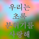우리는분위기를사랑해 이미지