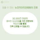 뉴코키아치과병원 이미지