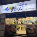 달떡볶이구제주점