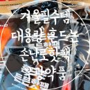 부광산업 | 겨울필수템 오래가는 대용량 흔드는 손난로핫팩 추천 부광약품