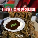 홍콩반점 - 구로구 구로중앙로22길 39-22 | 홍콩반점