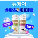 뉴케어 구수한 맛 200ml 30팩 + 일반식 체험팩 1ea 45,400원 무배 이미지