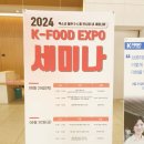 양주수출딸기 | K-FOOD EXPO 제24회 대구국제식품산업전 사전예약하고 직접 가본 후기 - 대구엑스코에서 하는 대구엑스포