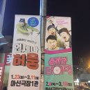 미경컴퍼니 | 대전 연극 아신극장 불편한 타이밍 웃음폭탄이네~