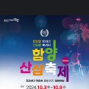 9월 30일 월요일 창원방 출석부 거창 수승대와 함양 상림숲 이미지