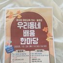 본오종합사회복지관 화장실 | 수원 지역 축제 참여 : 영통 커피축제 2025 방문 후기