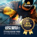 성도웰딩