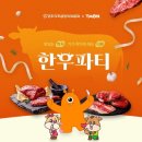 한우잡는날 이미지