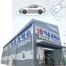 경인자동차정비공업사 이미지