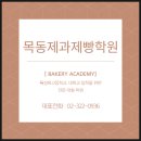 목동진학학원