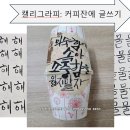 캘리그라피 이미지