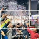 현대석사태권도 네이버블로그