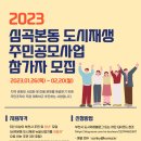 심곡본동 도시재생 뉴딜사업 이미지