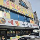 GS25 광주태전점 | 경기광주맛집 매월흑염소에서 몸보신 제대로 했어요! (점심 특가 9,900원!)