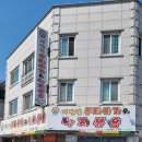 대관령동태찌개와낙지볶음 이미지