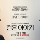 Marriage story 이미지