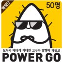 [발표] 쫀득쫀득! 말랑말랑! 맛있는 고구마말랭이 귀염둥이 파워고(POWERGO) 체험단 3기 당첨자 발표...