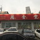 만금당 - 거창군 중앙로 149 | 만금당