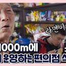 해발 1000m 스님이 운영하는 작은 편의점 식당! / 상운암 지수 스님 이미지