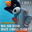 304탭룸;304스페이스(304SPACE) | [서울/성수] 젤리캣 스페이스 팝업스토어 방문후기｜대기시간·예약·가격 총정리