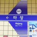 마장역(5) 이미지