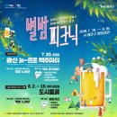 <밤이 아름다운 별밤피크닉> 이미지