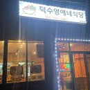 영애네밥상 이미지