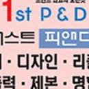 퍼스트피앤디