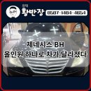 평택 안드로이드올인원 설치 시공 후기 제네시스 BH 이렇게 달라집니다.