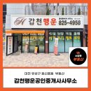 도안트리풀행운공인중개사사무소 | 대전 원신흥동 갑천1트리풀시티 전문 부동산 갑천행운공인