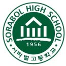 서라벌고등학교 이미지