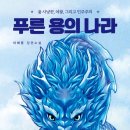 (유)푸른나라 네이버블로그