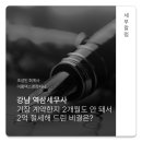 강남 역삼세무사, 기장 계약한지 2개월도 안 돼서 2억 절세해 드린 비결은?