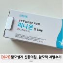 마산육일약국 | 창원 탈모약 후기｜마산 신통의원 피나온 가격·부작용 정리 (탈모 성지)