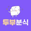 하나분식 이미지