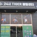 24시타이거배팅센터 이미지