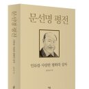 문선명 평전 (文鮮明 評傳) - 제11장 - 4. 훈독회와 통일교 성지 이미지