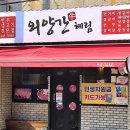 외양간혜림 | 부산 영도 남항동 단체 룸 고기집 외양간혜림 한우 한돈 생고기 전문점 삼겹살 목살 항정살