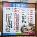 엔돌핀 선어 | 여수 선어회 맛집 엔돌핀 선어에서 첫 선어회 도전