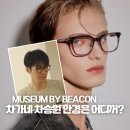 안경84 | 차가네 차승원 안경 어디꺼? 남자 안경테 브랜드 추천 뮤지엄바이비컨