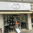 오소록