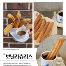 인스타에서 유행중인 츄러스집 모음