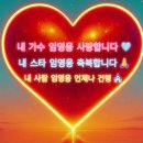 💘 떴어요 심쿵 ⁉️ 사랑의 태양 임영웅이.. 이미지
