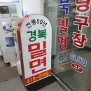스타당스당구장 이미지