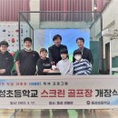 동성초등학교 이미지